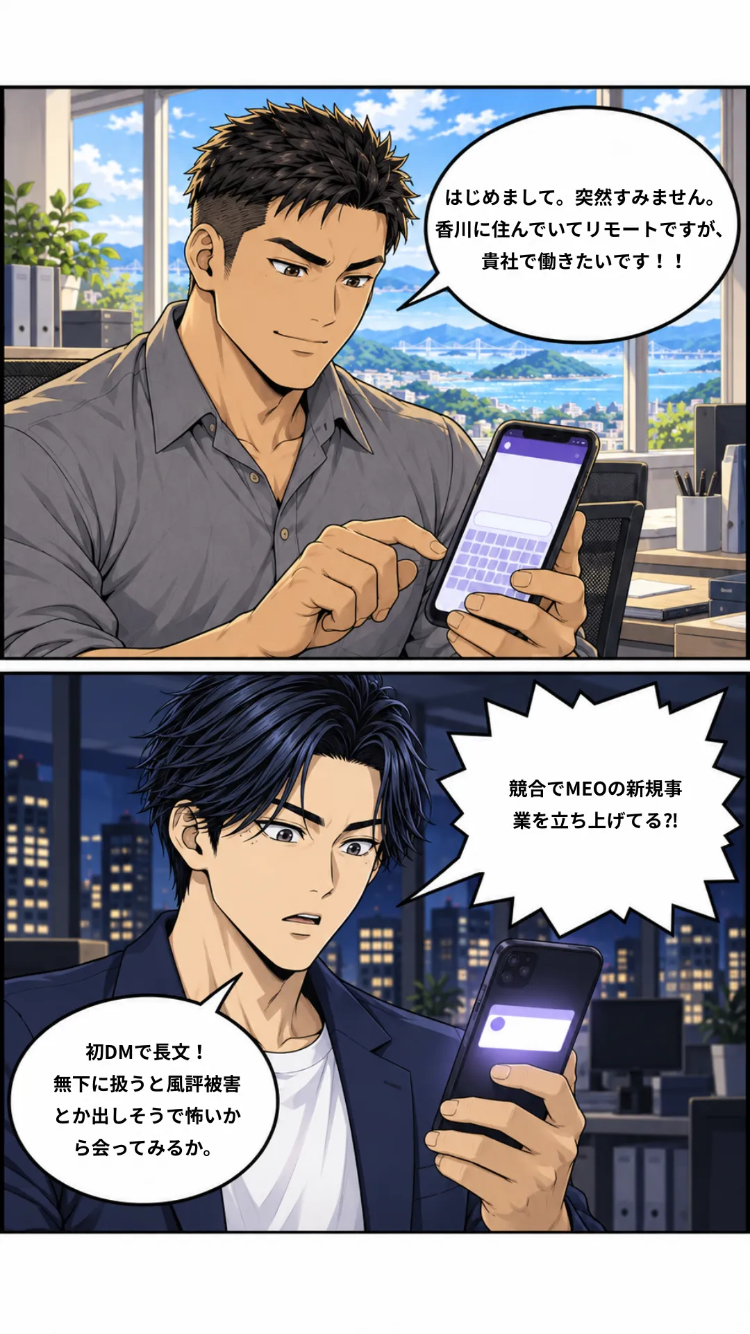 漫画「Itera 創業物語」10ページ目