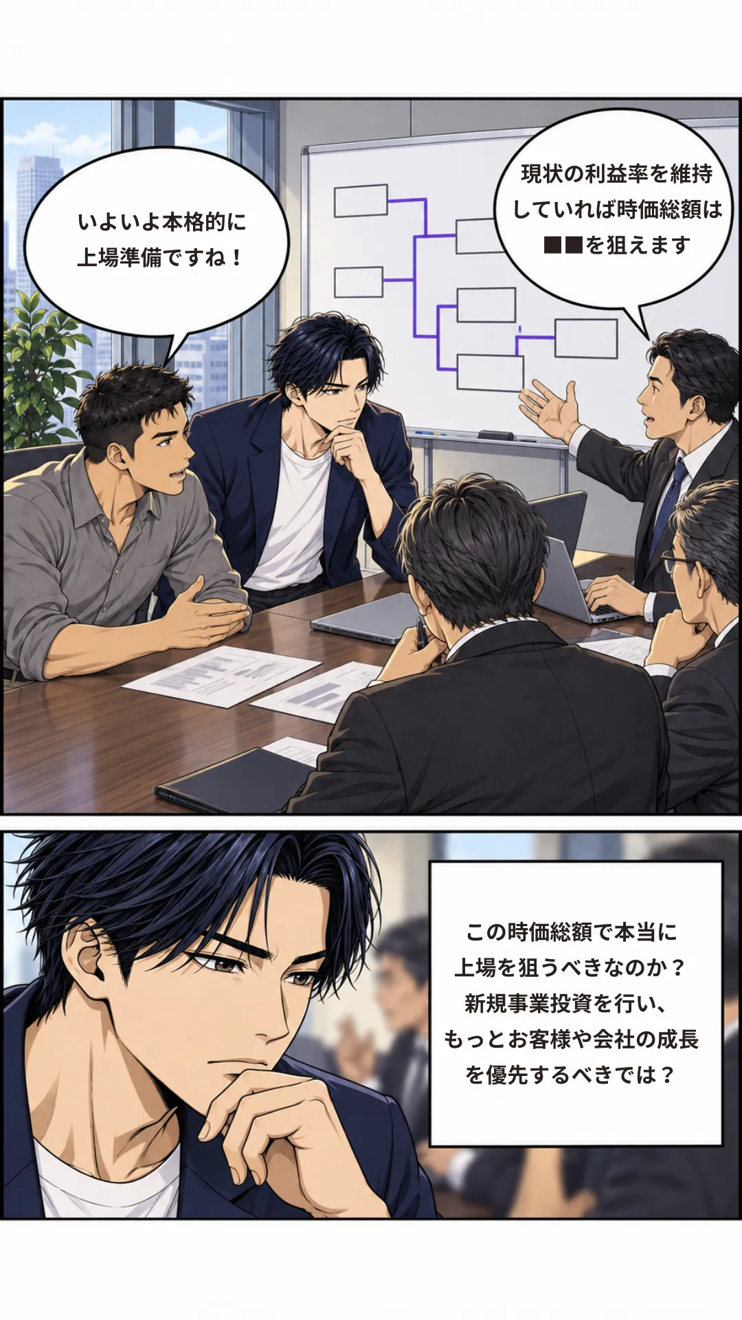 漫画「Itera 創業物語」14ページ目