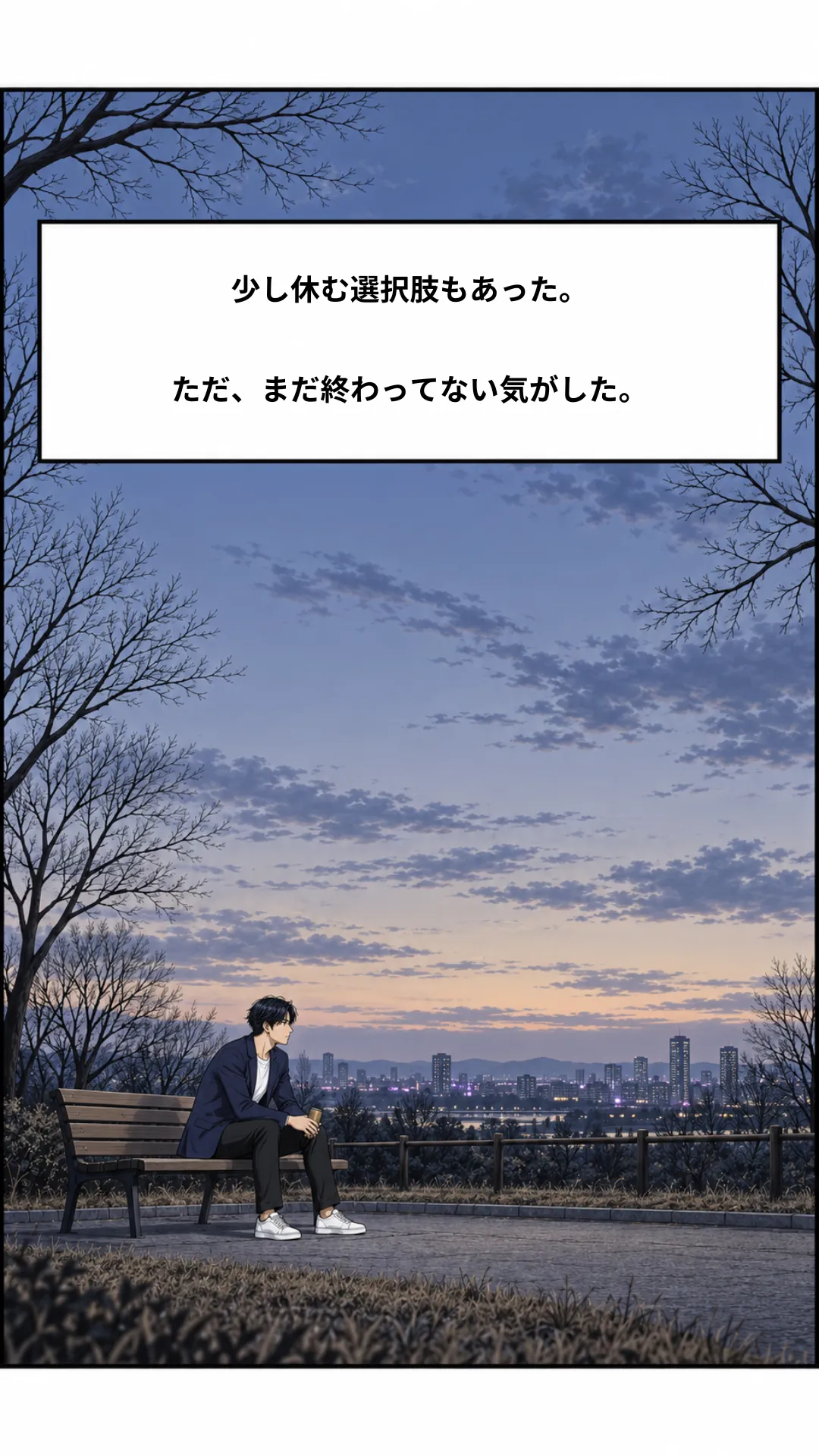 漫画「Itera 創業物語」19ページ目