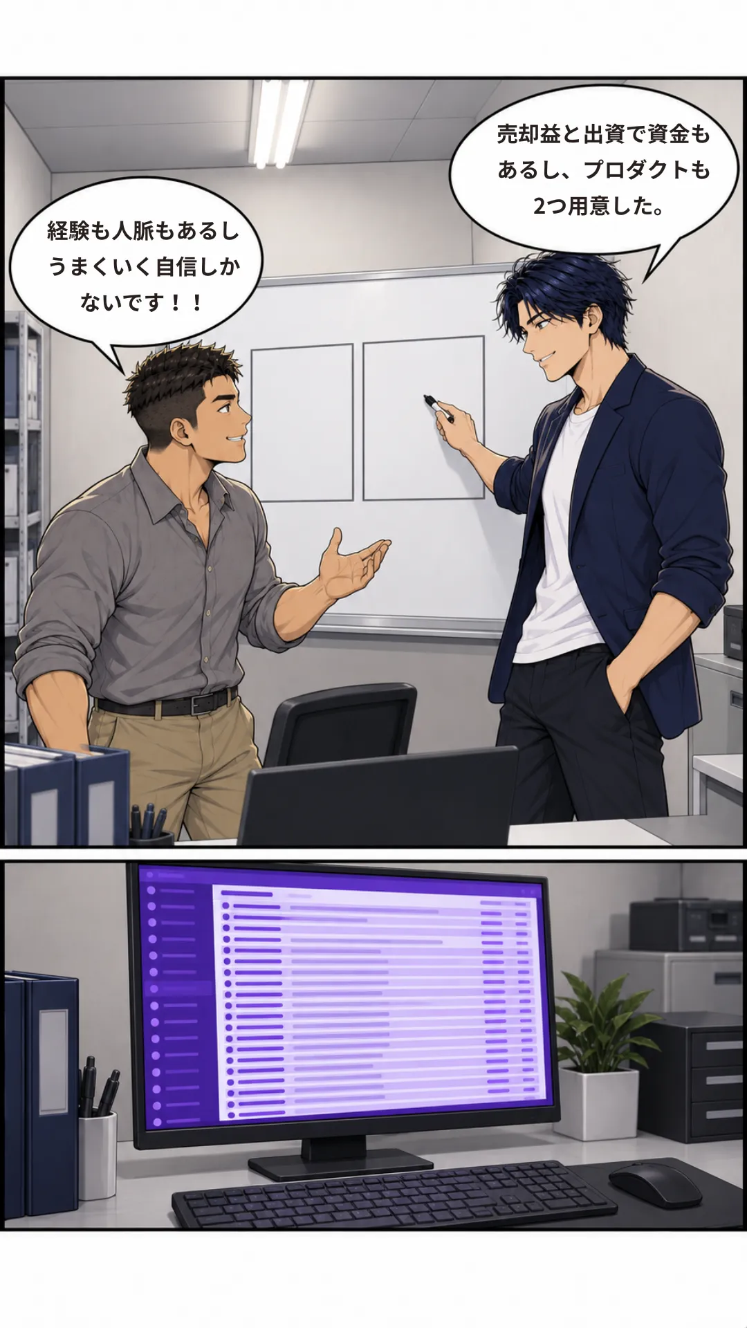 漫画「Itera 創業物語」21ページ目