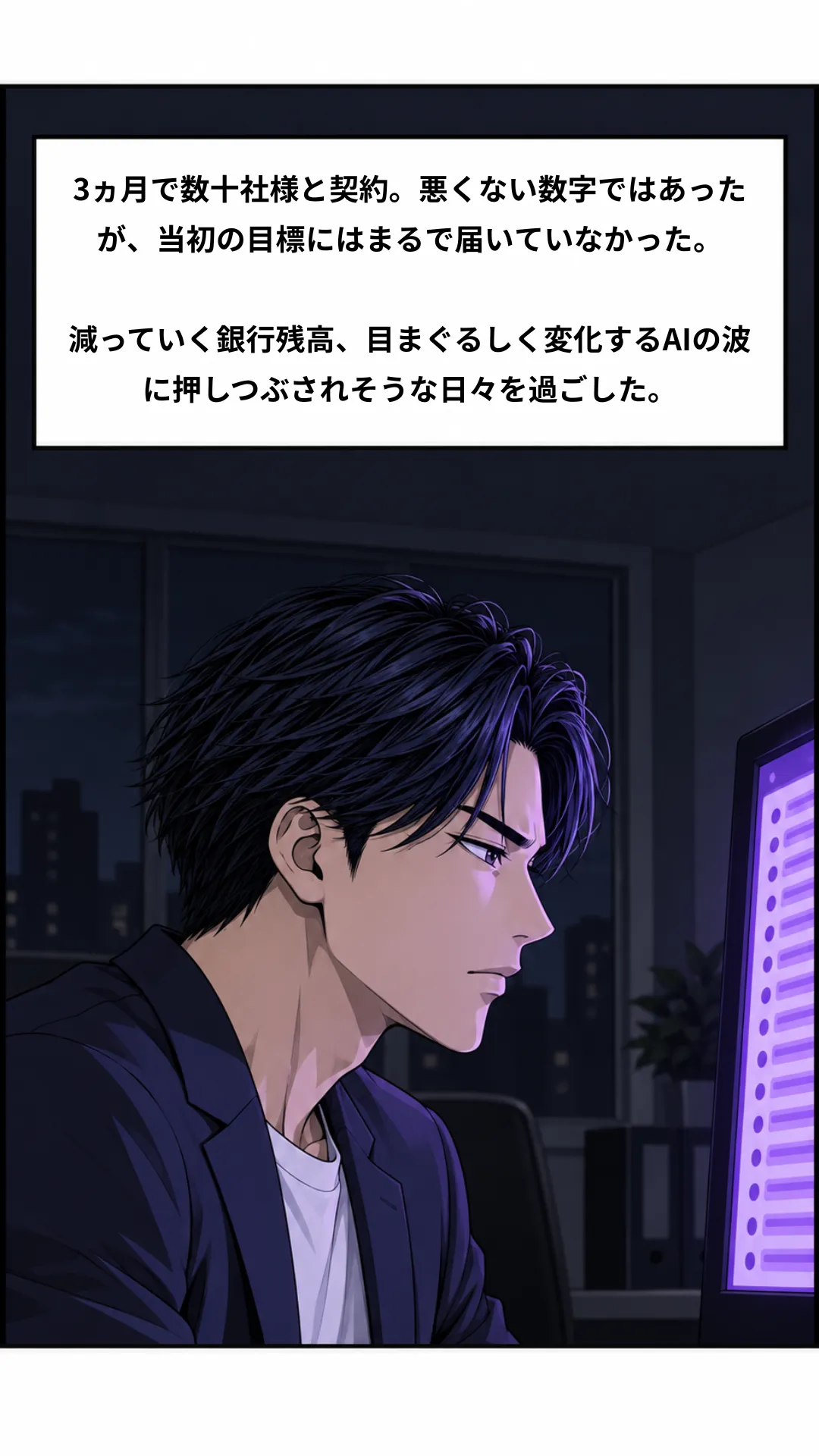 漫画「Itera 創業物語」22ページ目
