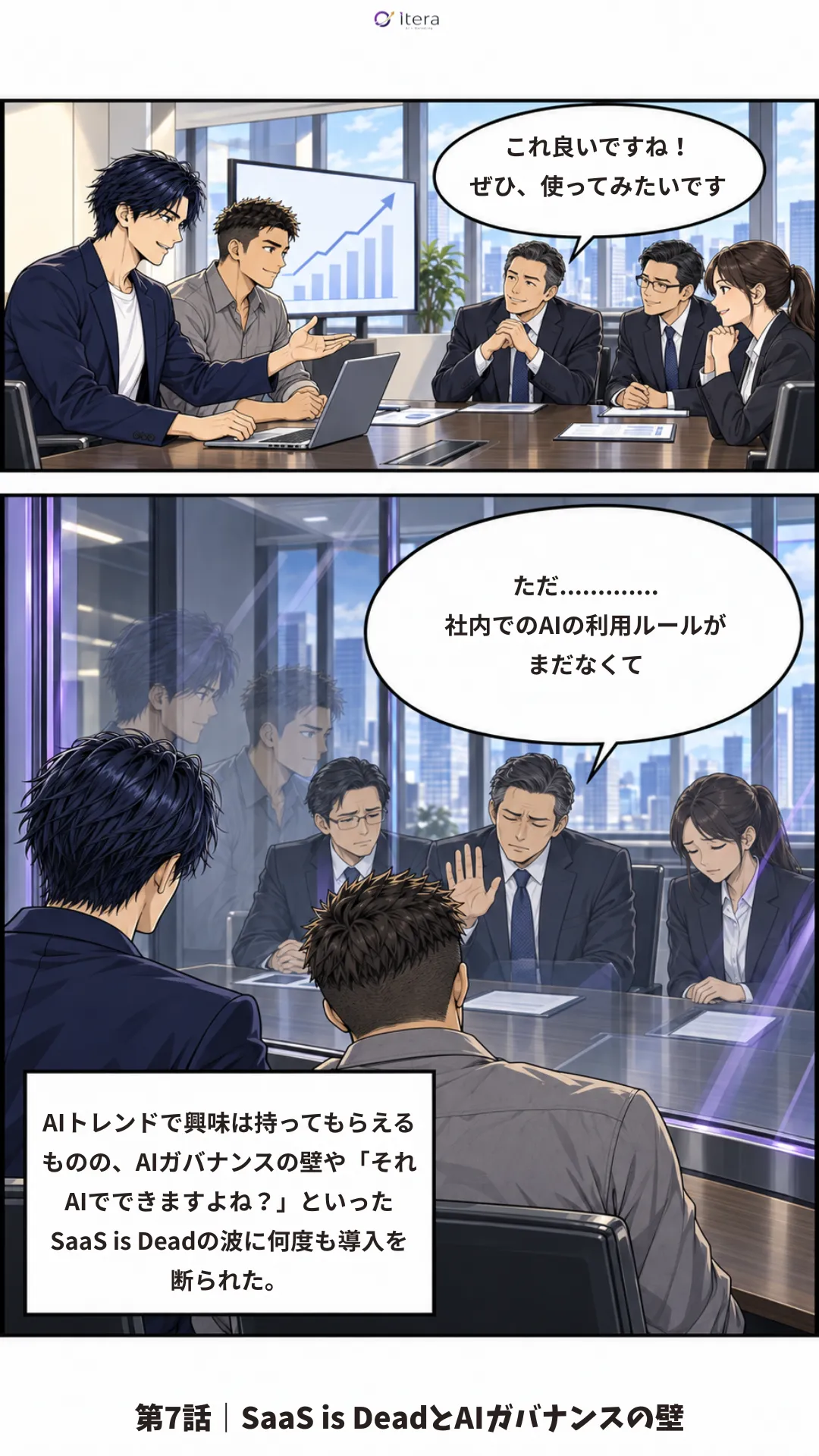 漫画「Itera 創業物語」23ページ目