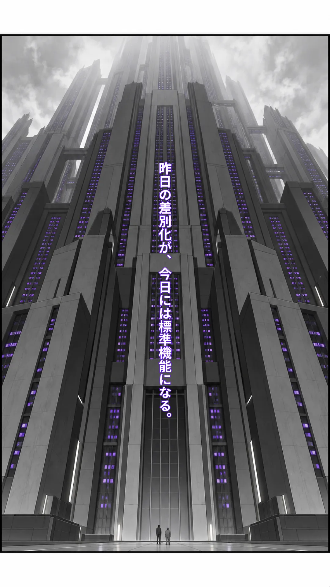 漫画「Itera 創業物語」30ページ目