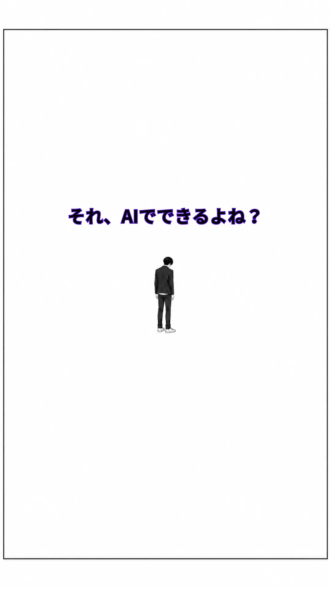 漫画「Itera 創業物語」31ページ目