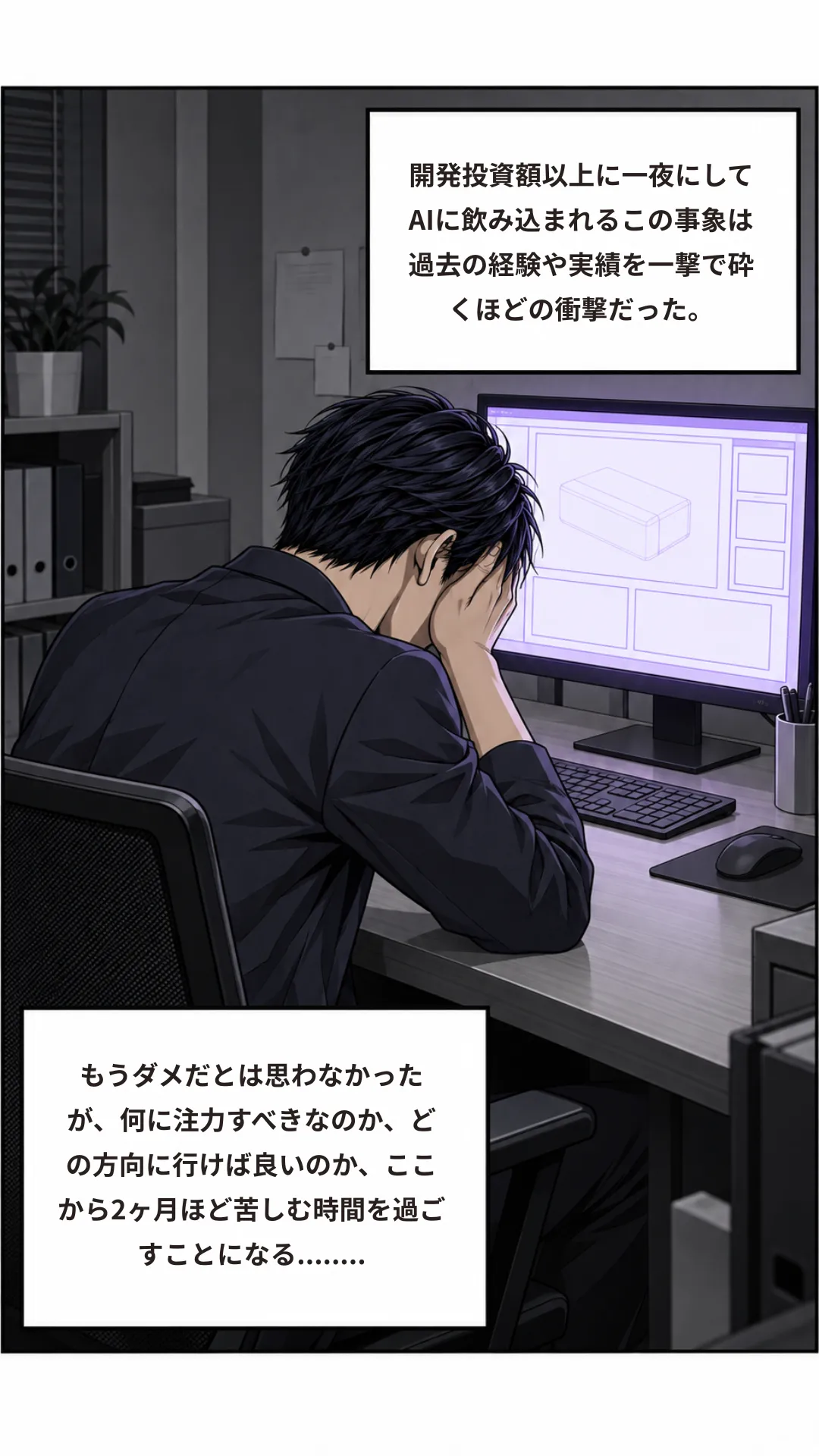 漫画「Itera 創業物語」32ページ目