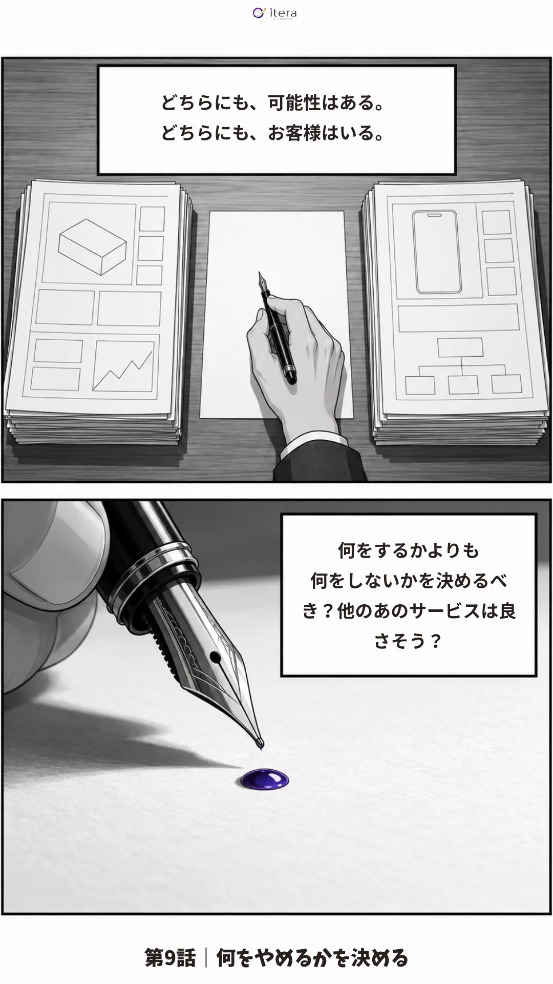 漫画「Itera 創業物語」33ページ目