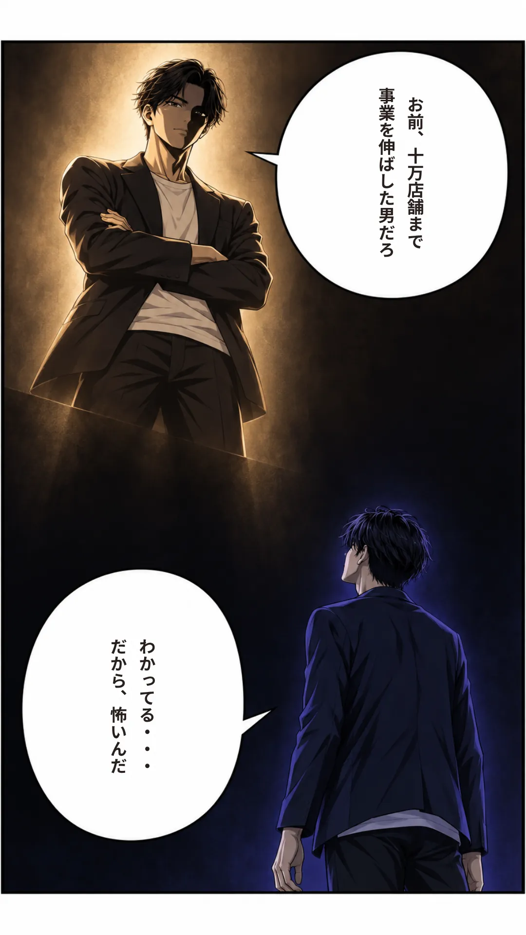漫画「Itera 創業物語」34ページ目