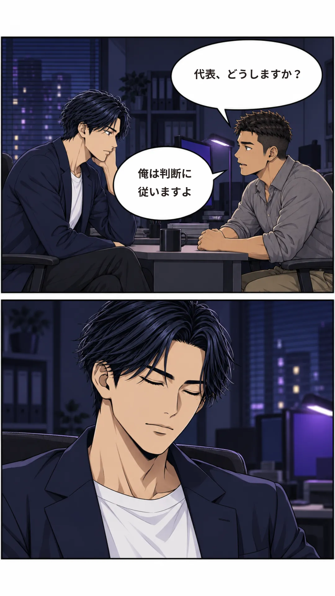 漫画「Itera 創業物語」35ページ目