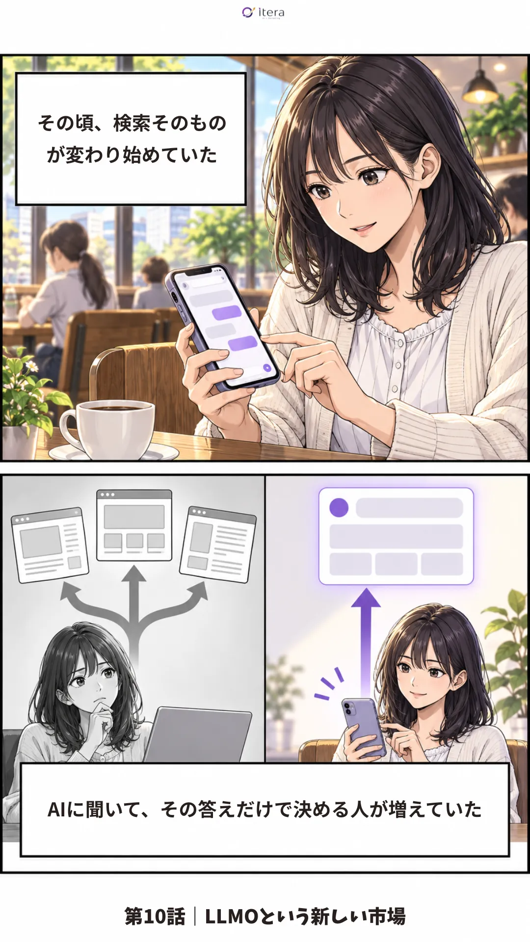 漫画「Itera 創業物語」37ページ目