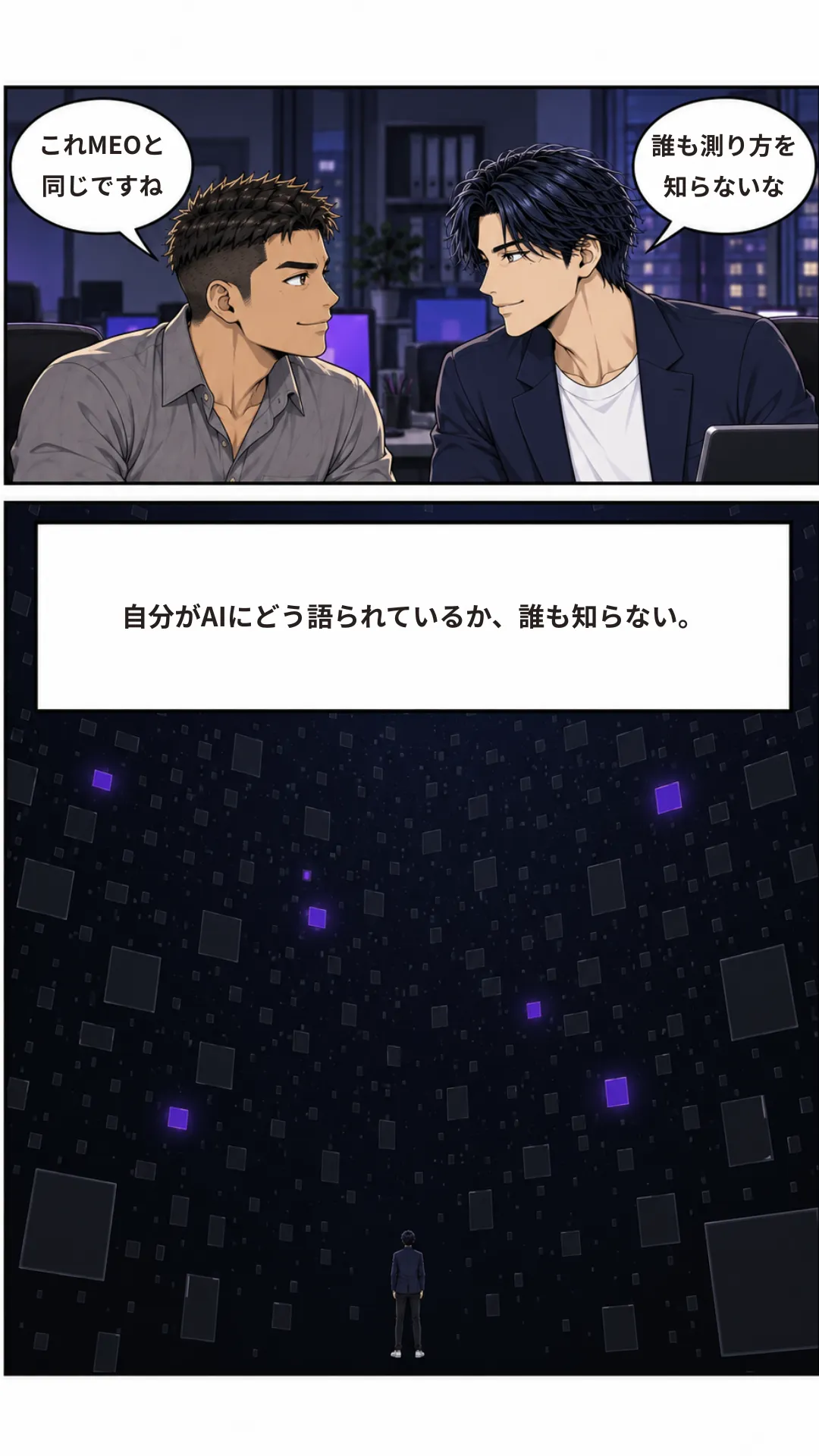 漫画「Itera 創業物語」38ページ目