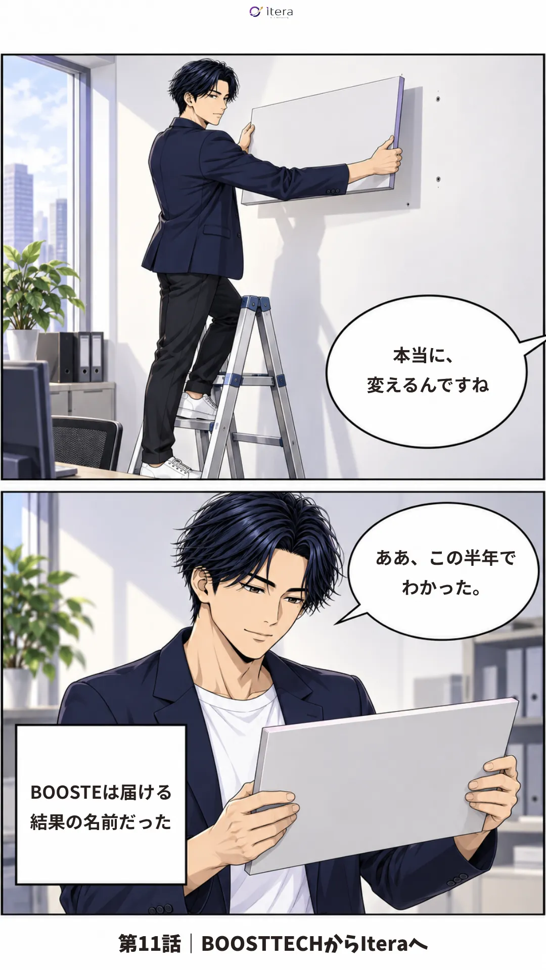 漫画「Itera 創業物語」40ページ目