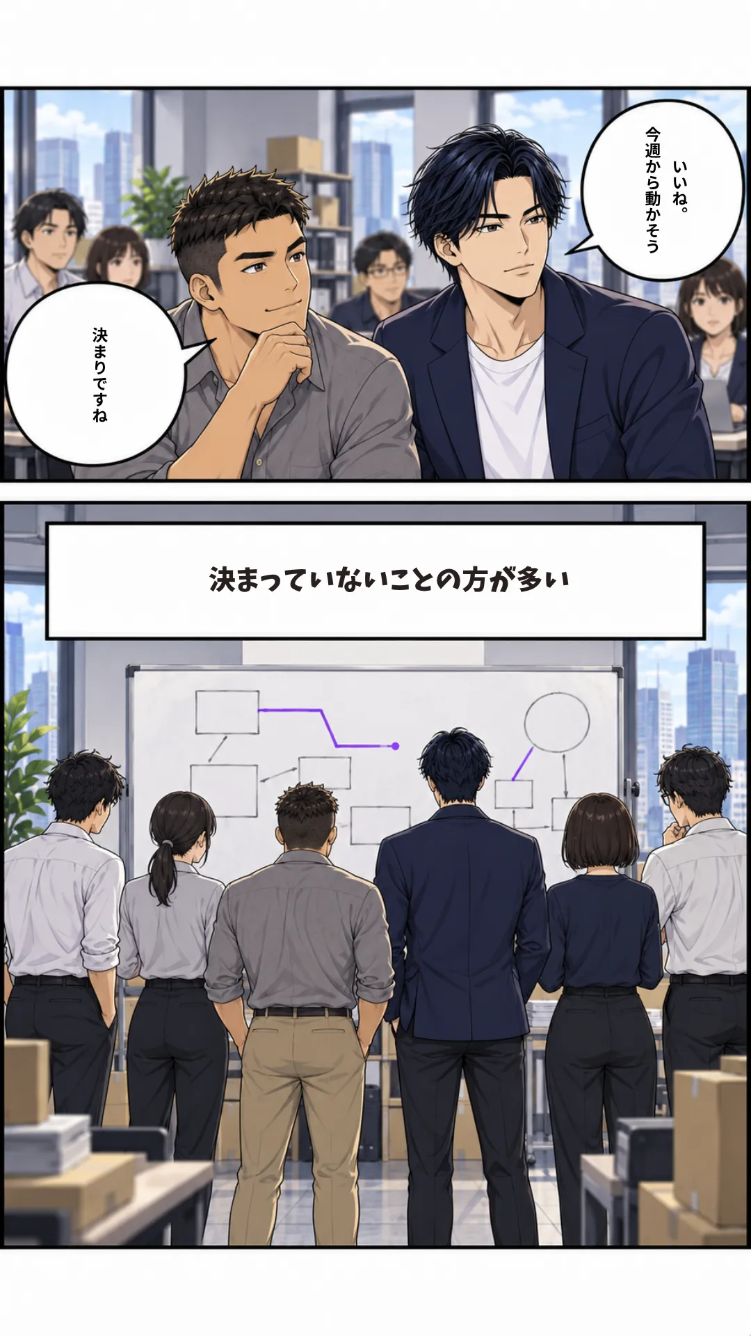 漫画「Itera 創業物語」44ページ目