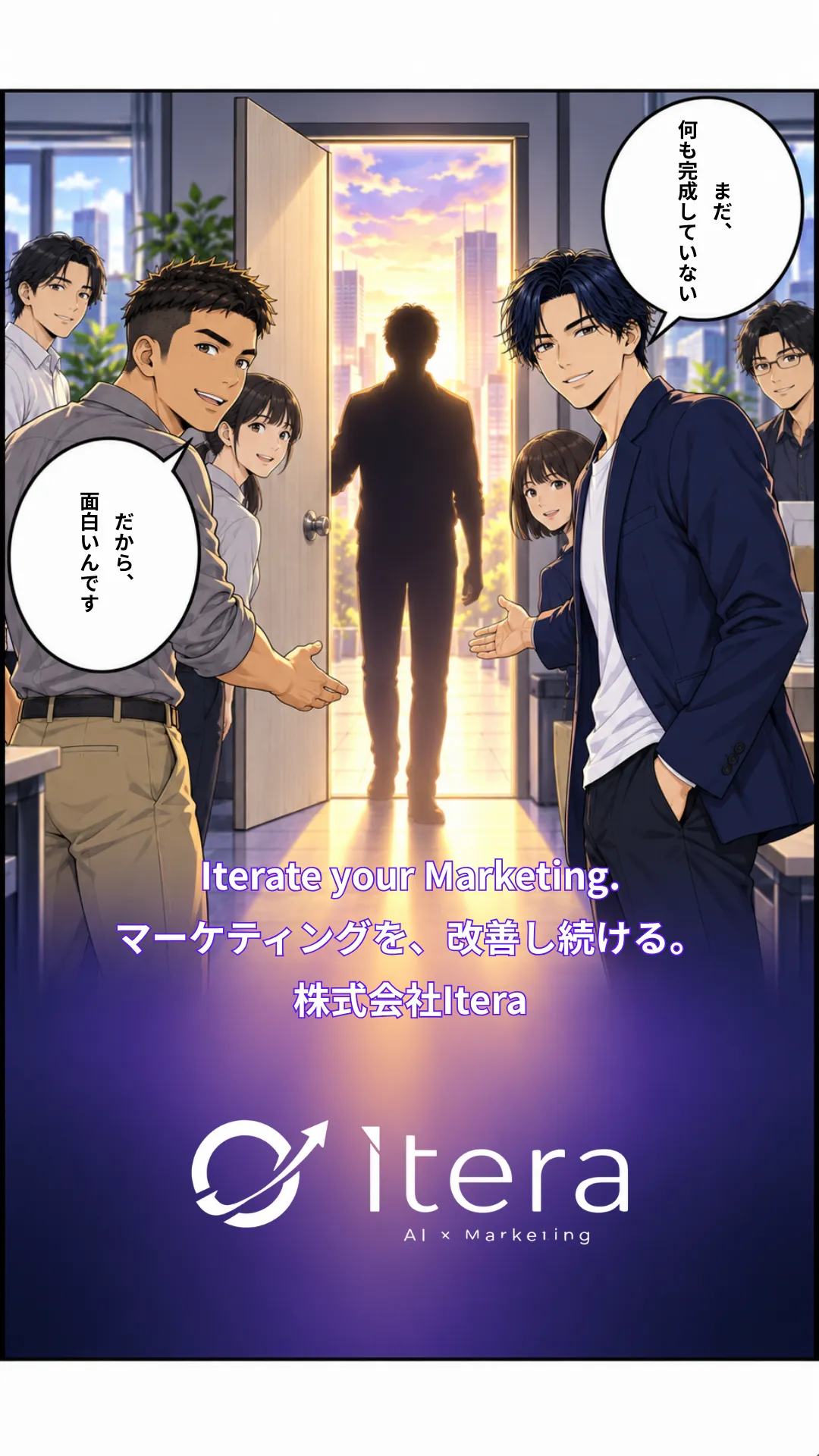 漫画「Itera 創業物語」46ページ目